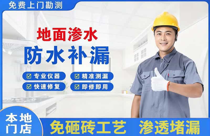 武侯地面渗水维修