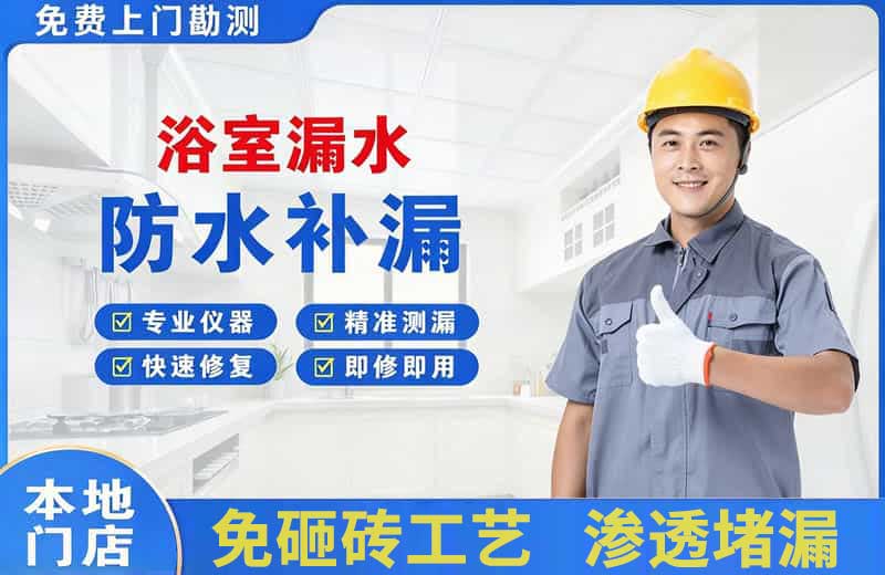 武侯浴室漏水维修